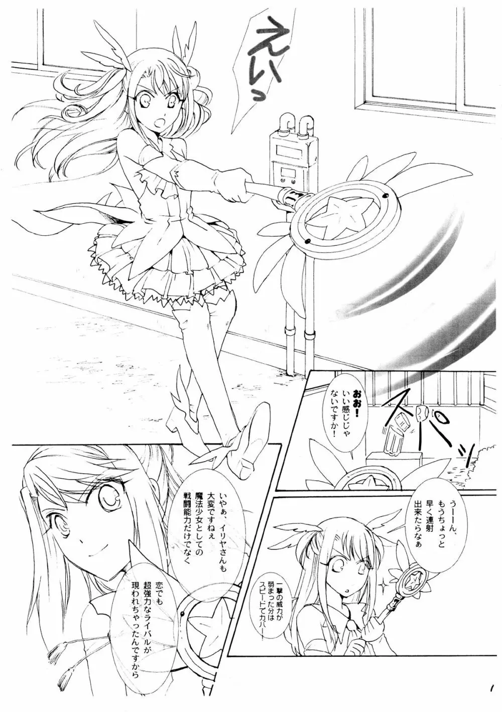 イリヤ☆プラクティス 線画サンプル Page.4