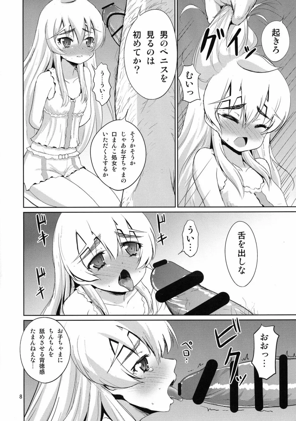 緊縛の棺姫 Page.10