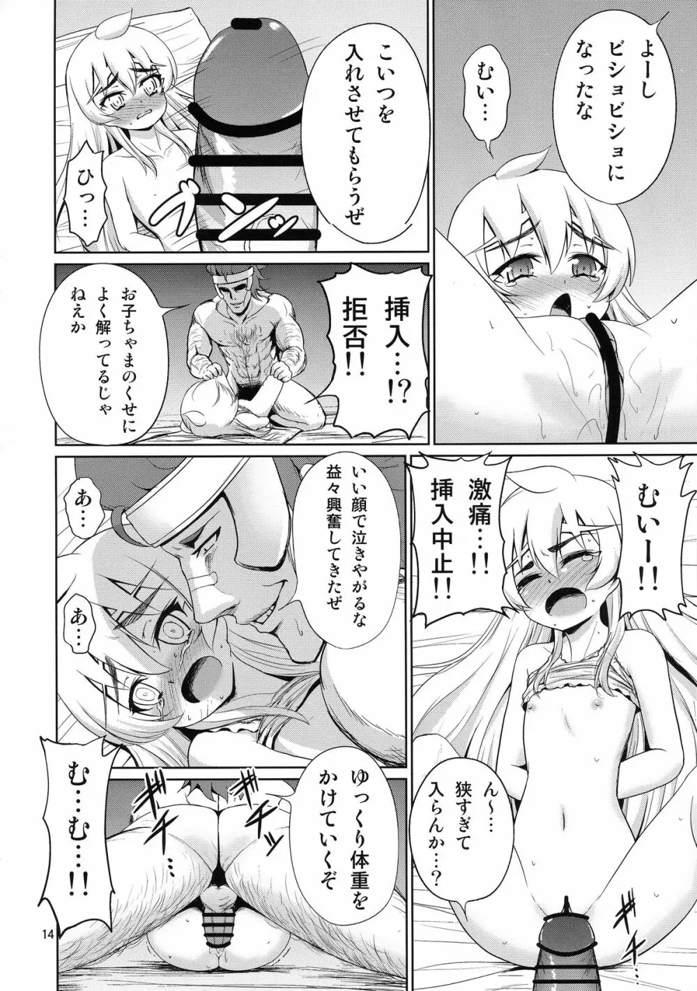 緊縛の棺姫 Page.16