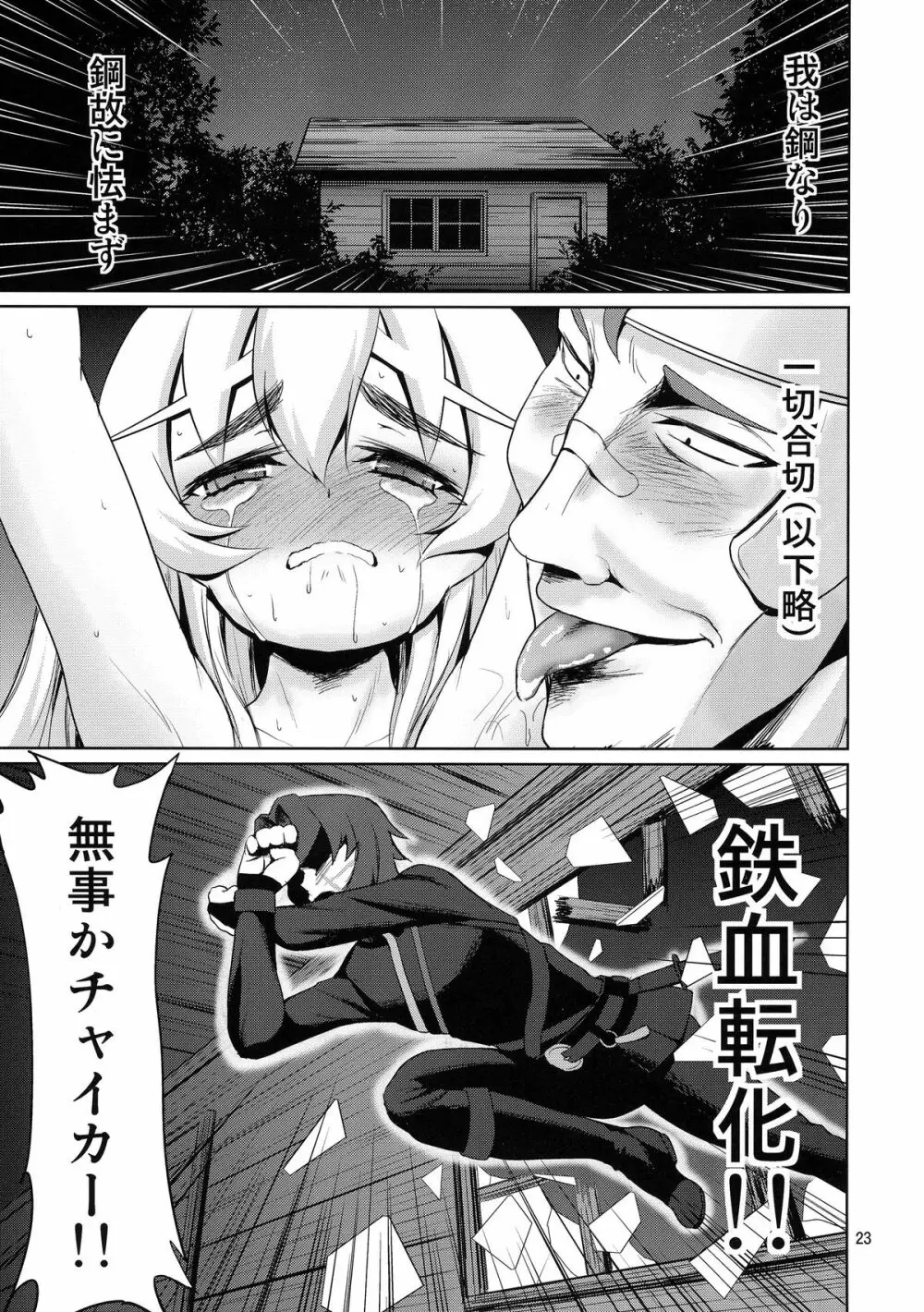 緊縛の棺姫 Page.25