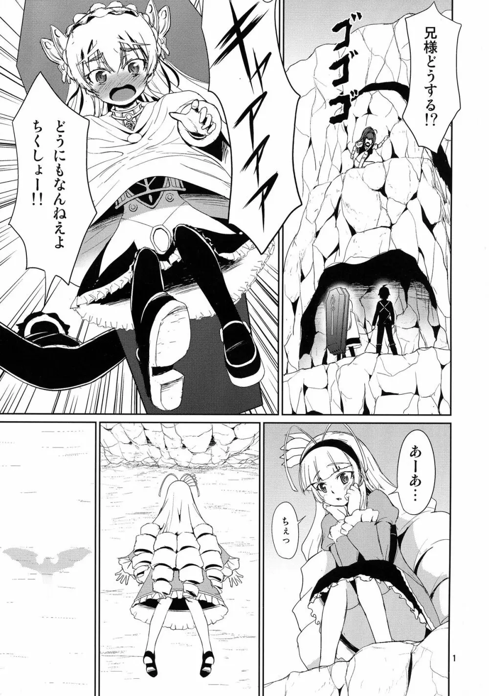 緊縛の棺姫 Page.3