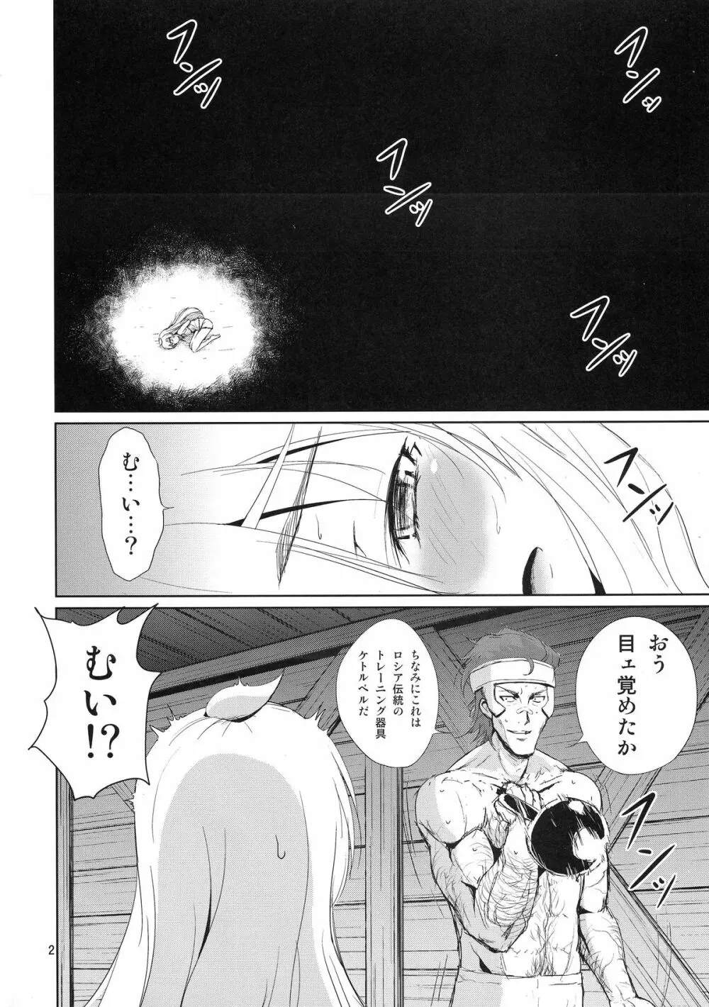 緊縛の棺姫 Page.4