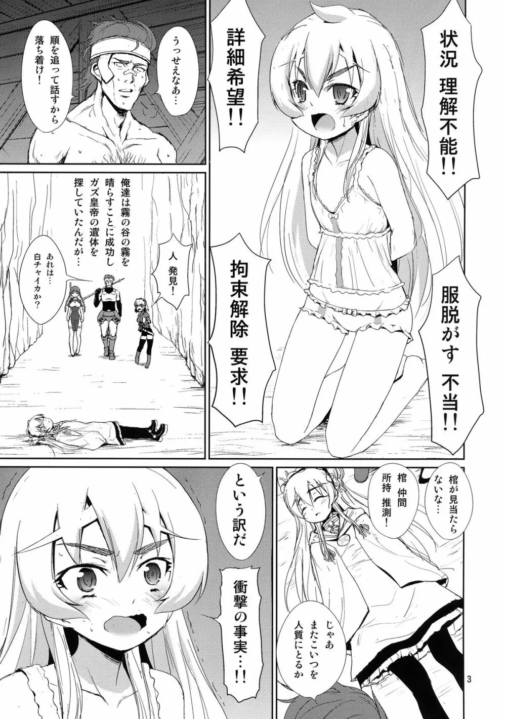 緊縛の棺姫 Page.5