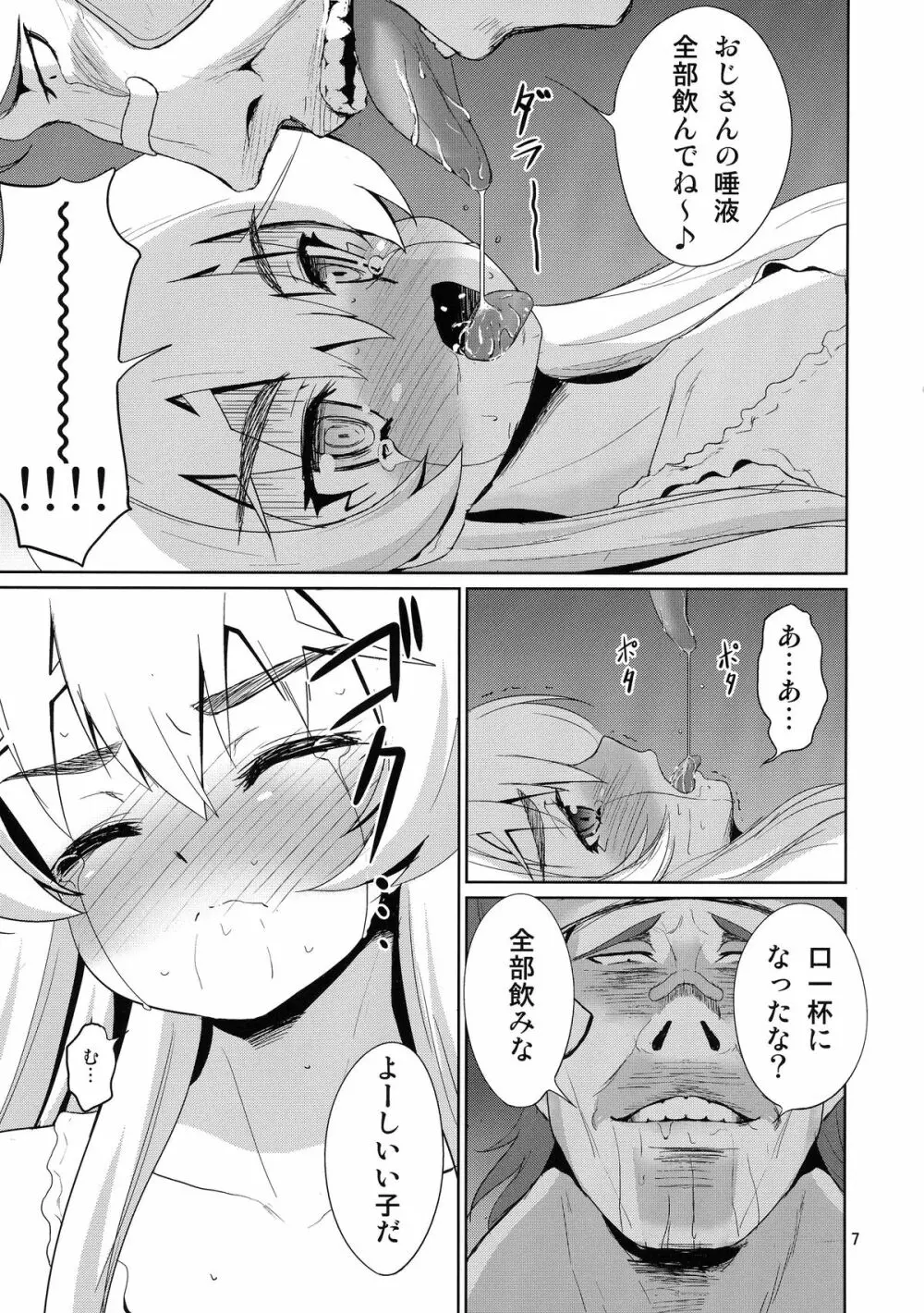 緊縛の棺姫 Page.9