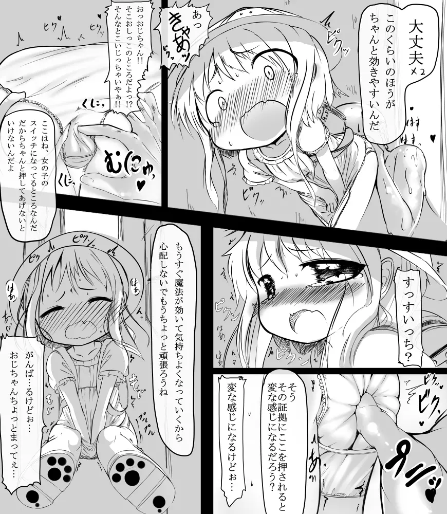 おじちゃんが… Page.4