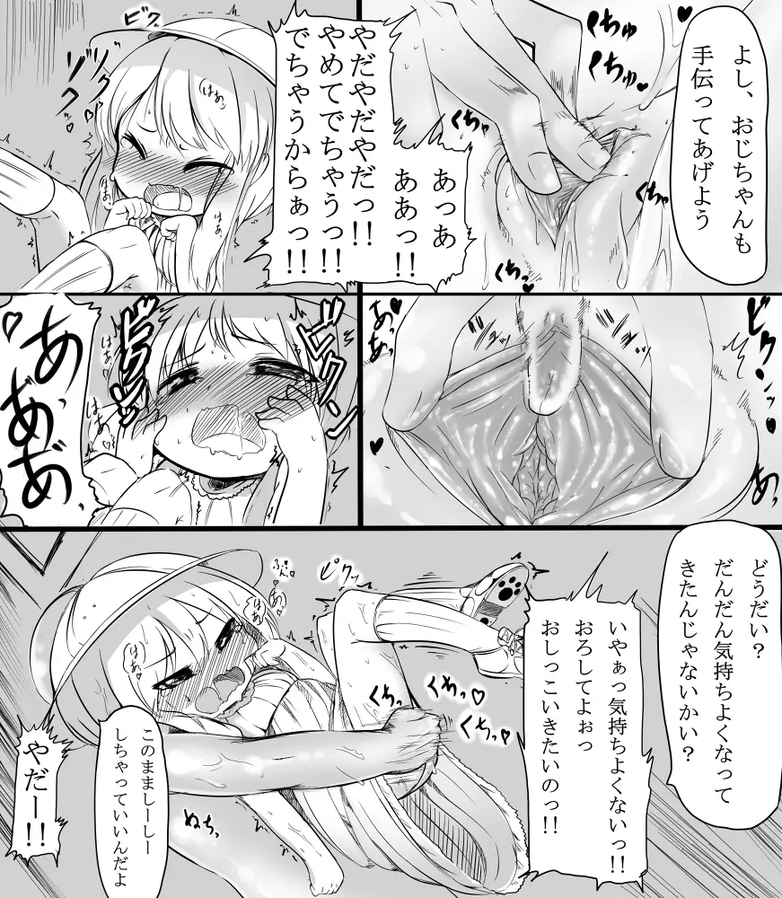 おじちゃんが… Page.6