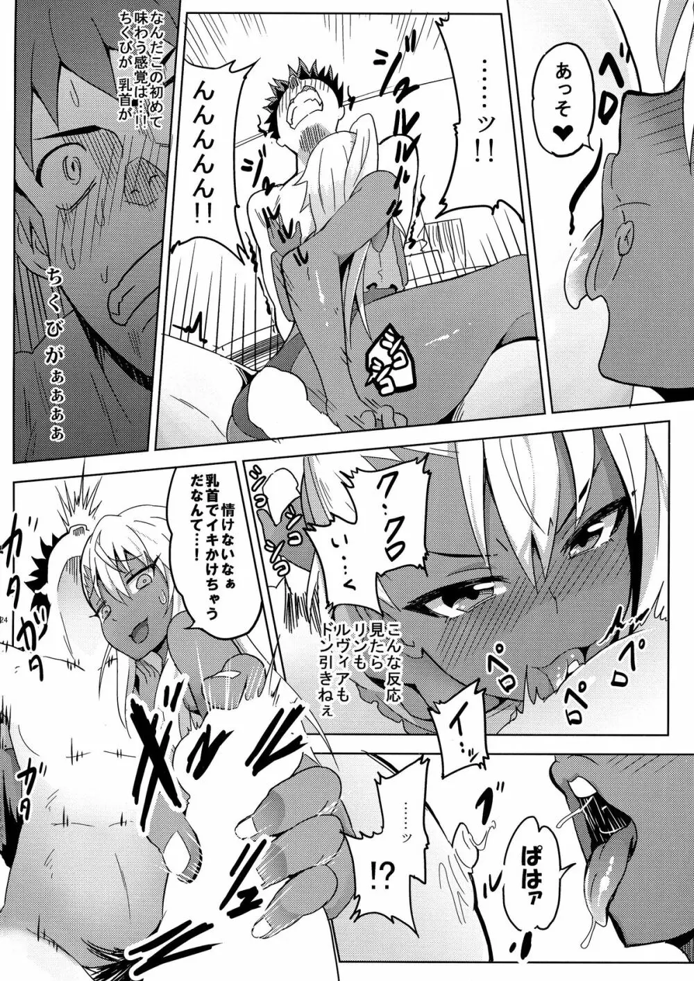 プリズマ☆イリヤ4koi!!! Page.24