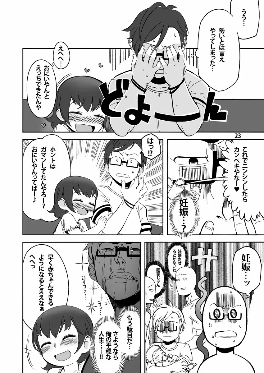 わたしの Page.23