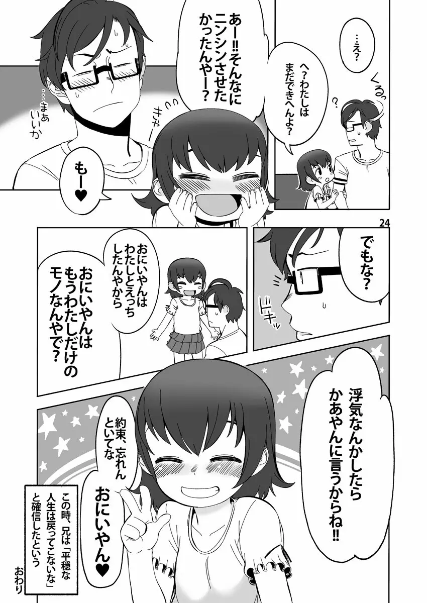 わたしの Page.24