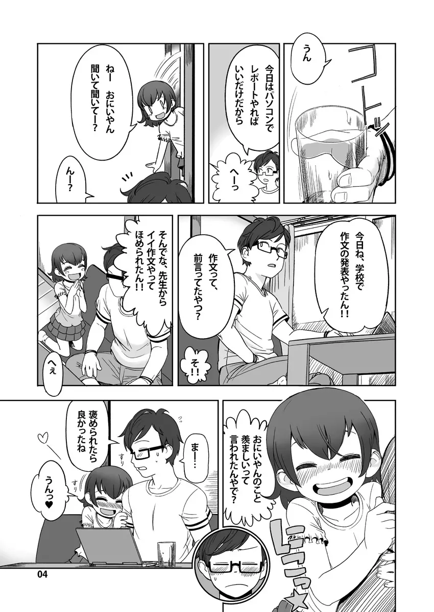 わたしの Page.4