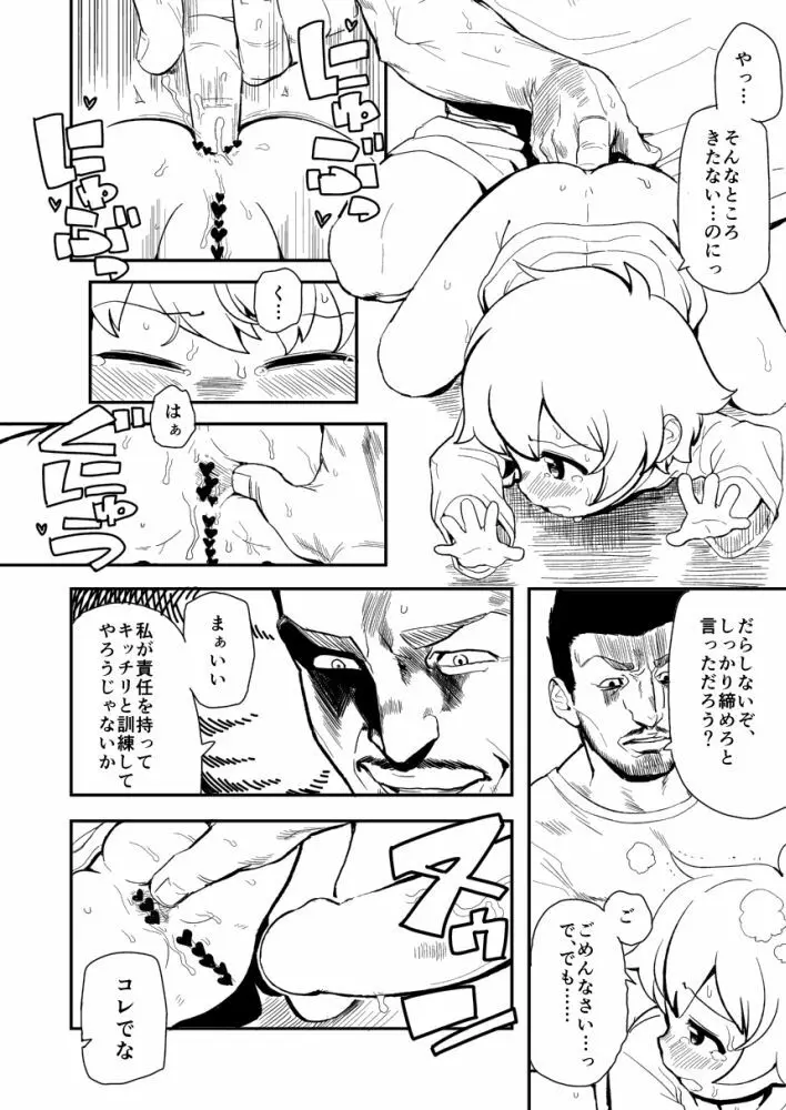 三戦歩 -サンチンポ- Page.6