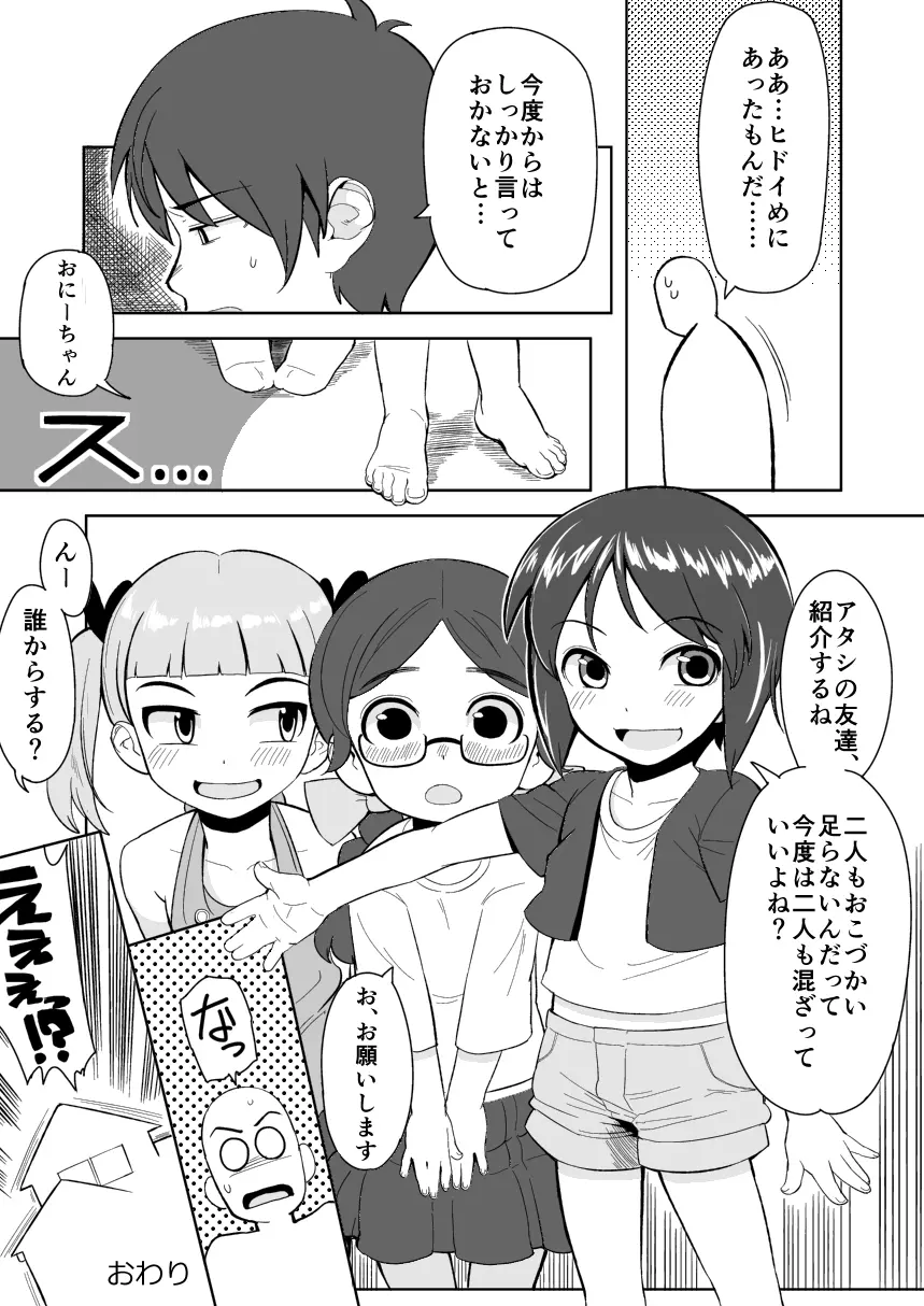 おねだりマコちゃん Page.9