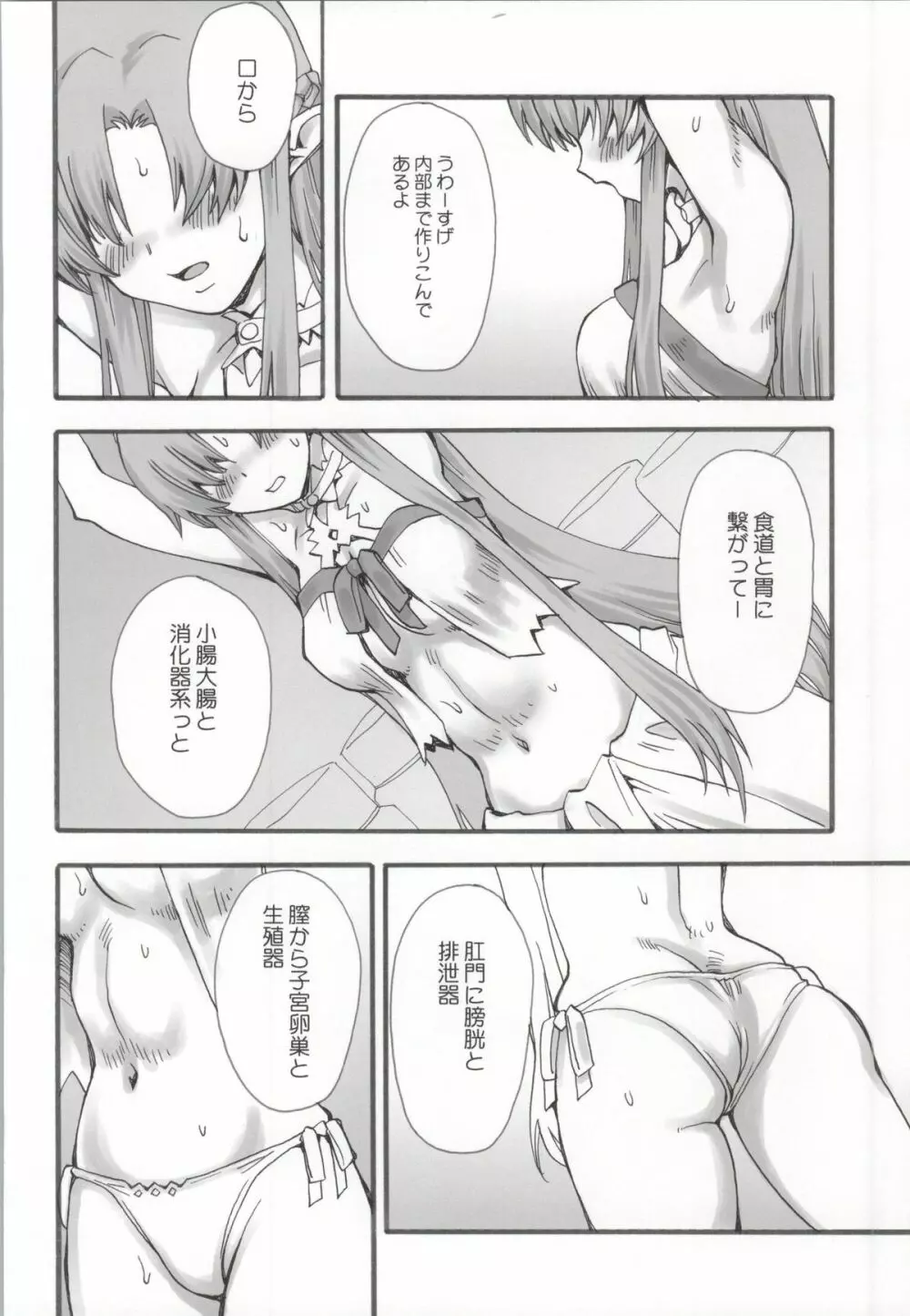 だって仮想世界だし。 Page.5