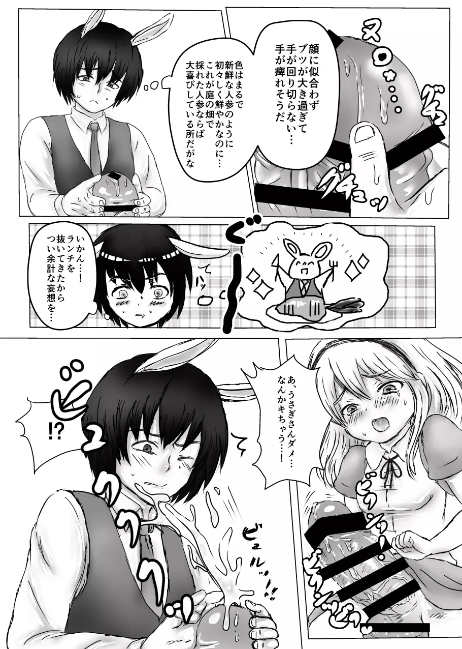 ふたなりアリスと白兎お兄さんのある昼下がりの出来事 Page.10