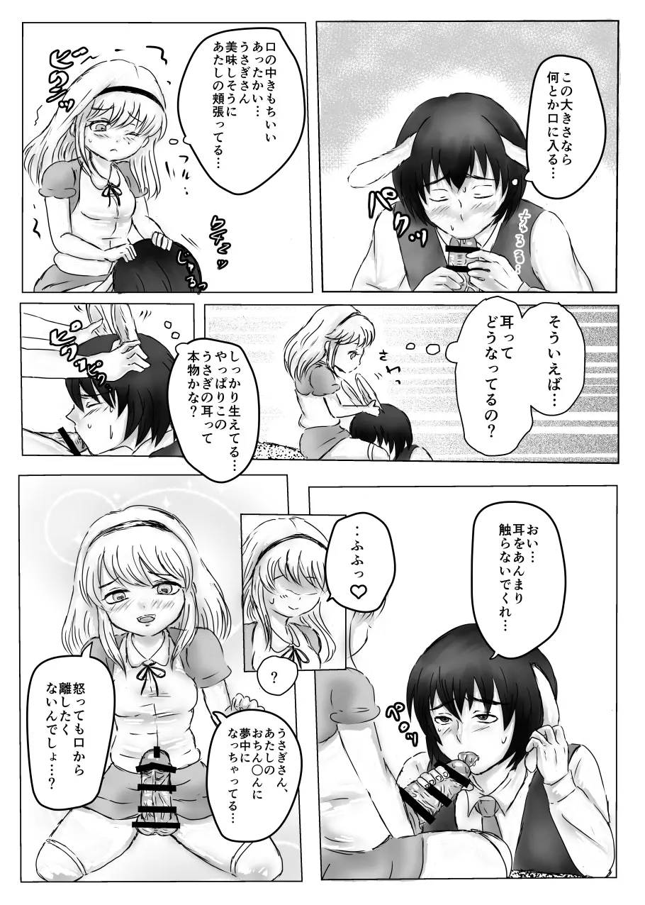 ふたなりアリスと白兎お兄さんのある昼下がりの出来事 Page.12