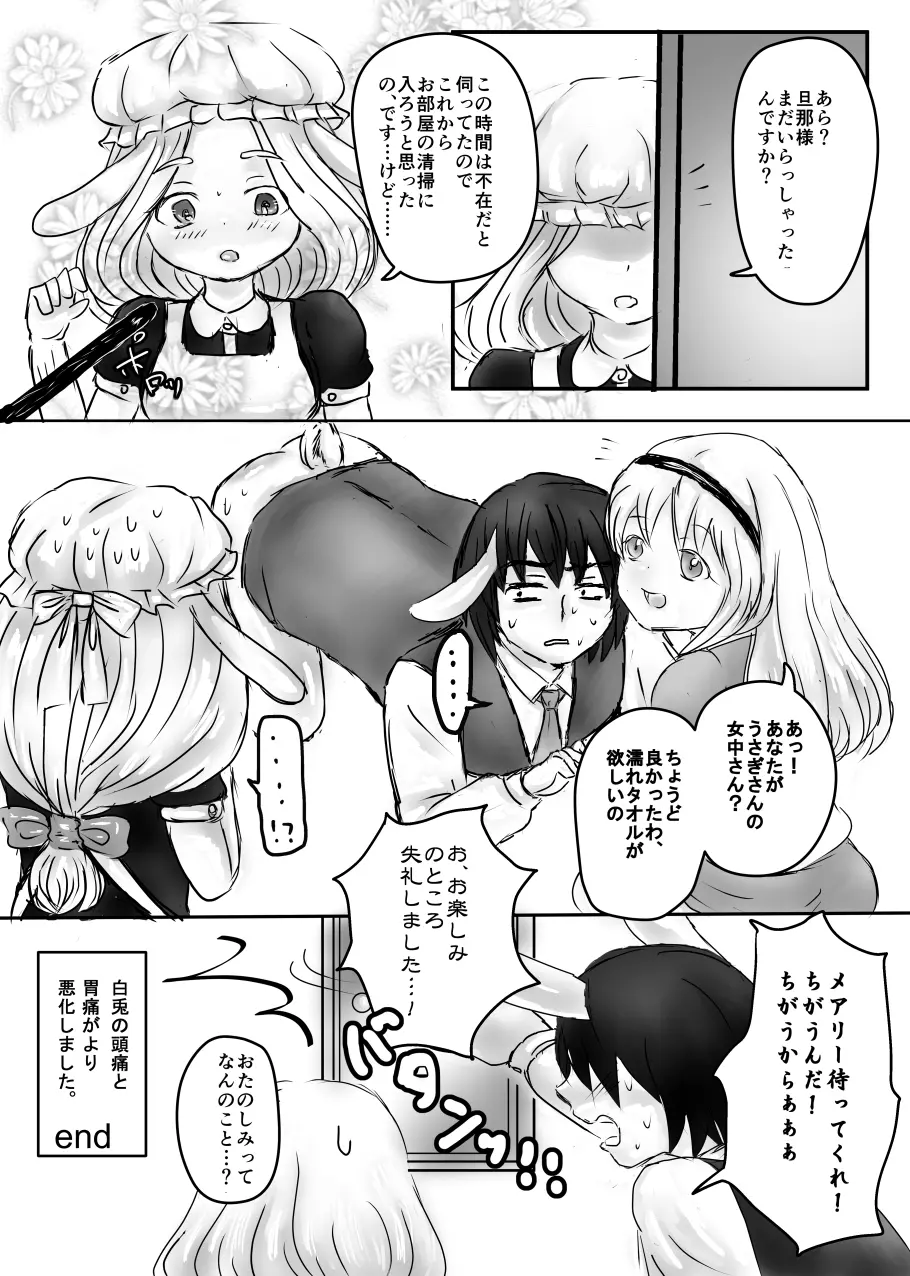 ふたなりアリスと白兎お兄さんのある昼下がりの出来事 Page.23