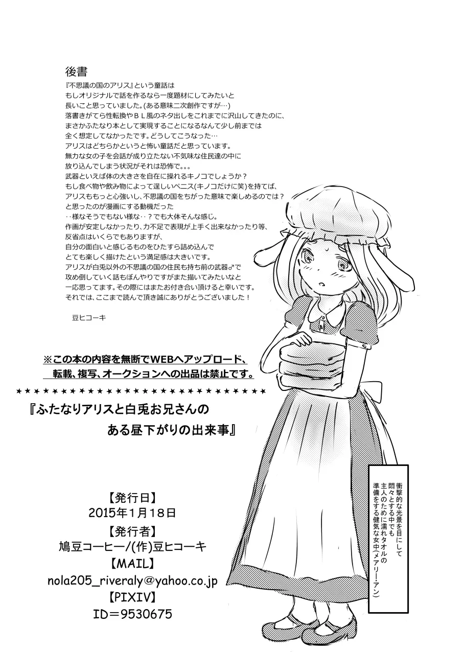 ふたなりアリスと白兎お兄さんのある昼下がりの出来事 Page.24