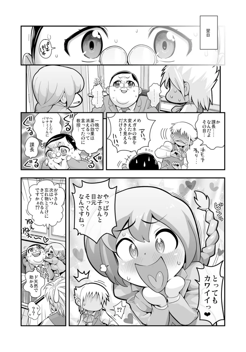 変身!? すけこまっス!! 第1話 淫乱ショタ好き里倉マナミ<26歳>の場合 Page.17