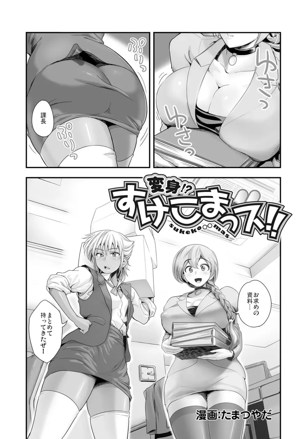 変身!? すけこまっス!! 第1話 淫乱ショタ好き里倉マナミ<26歳>の場合 Page.2