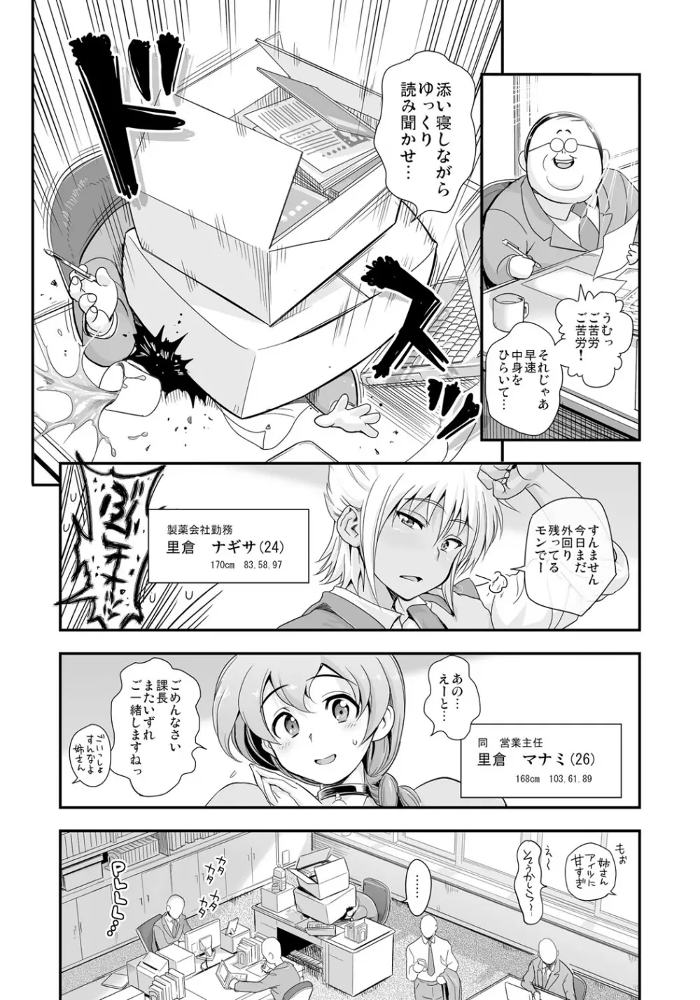 変身!? すけこまっス!! 第1話 淫乱ショタ好き里倉マナミ<26歳>の場合 Page.3