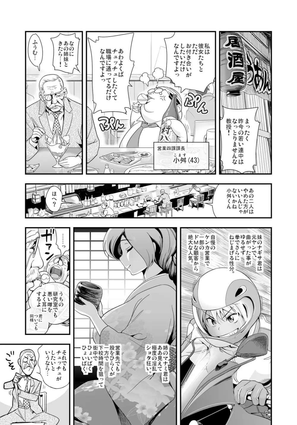 変身!? すけこまっス!! 第1話 淫乱ショタ好き里倉マナミ<26歳>の場合 Page.4