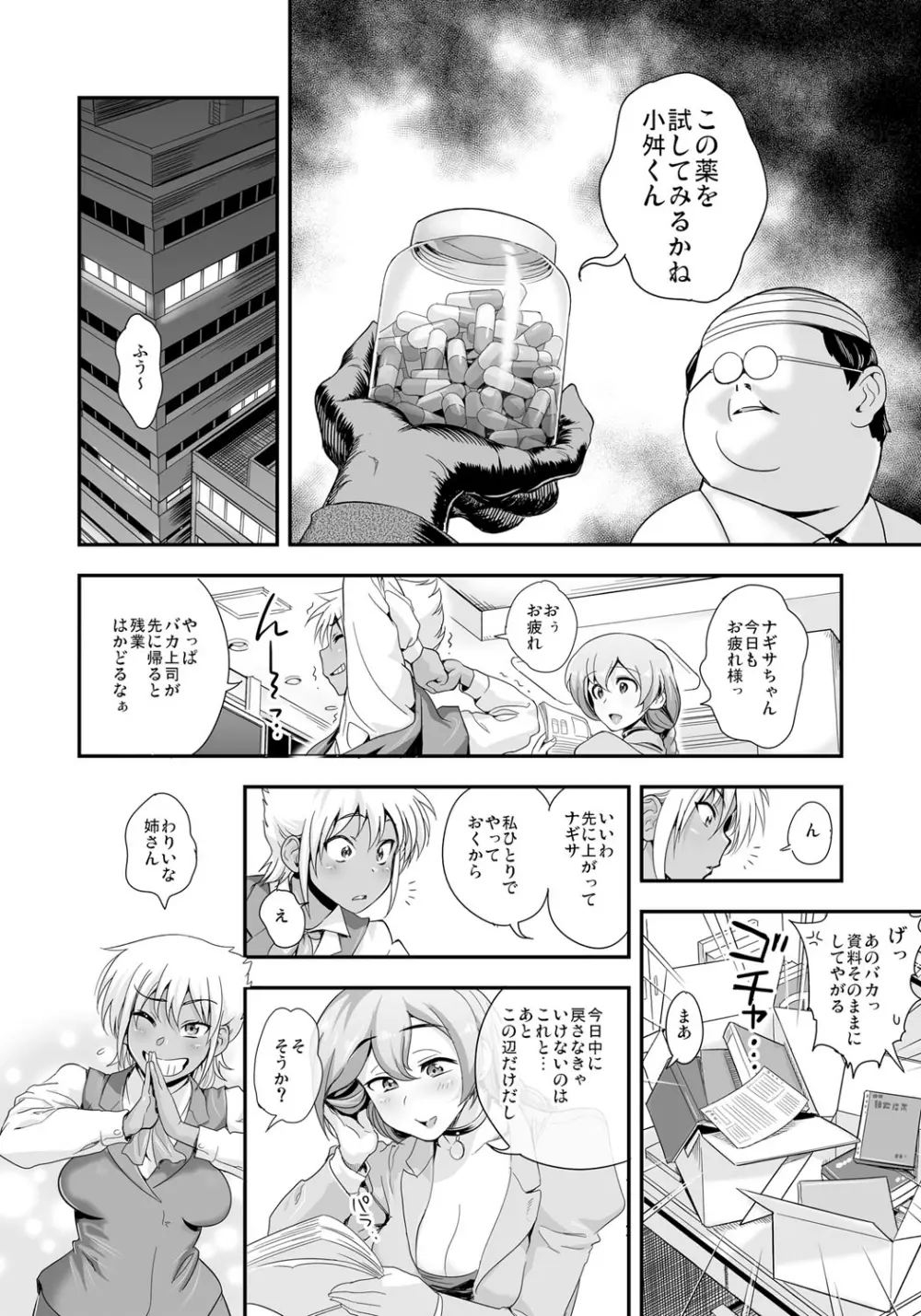 変身!? すけこまっス!! 第1話 淫乱ショタ好き里倉マナミ<26歳>の場合 Page.5