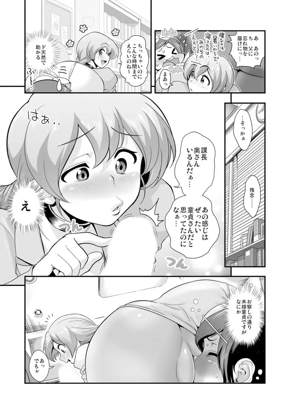 変身!? すけこまっス!! 第1話 淫乱ショタ好き里倉マナミ<26歳>の場合 Page.8