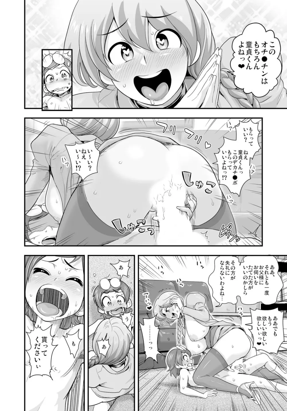 変身!? すけこまっス!! 第1話 淫乱ショタ好き里倉マナミ<26歳>の場合 Page.9