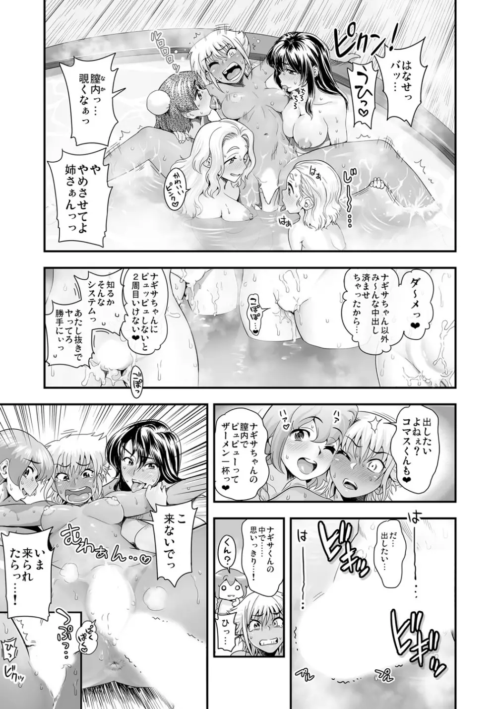 変身!? すけこまっス!! 第3話 ガブガブハーレム?危険なお漏らしプールサイド。 Page.12