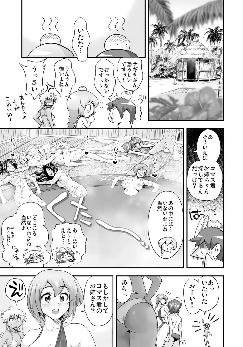 変身!? すけこまっス!! 第3話 ガブガブハーレム?危険なお漏らしプールサイド。 Page.16