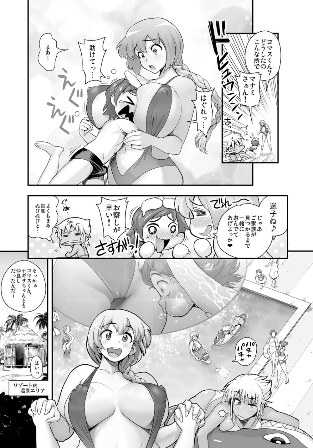 変身!? すけこまっス!! 第3話 ガブガブハーレム?危険なお漏らしプールサイド。 Page.4