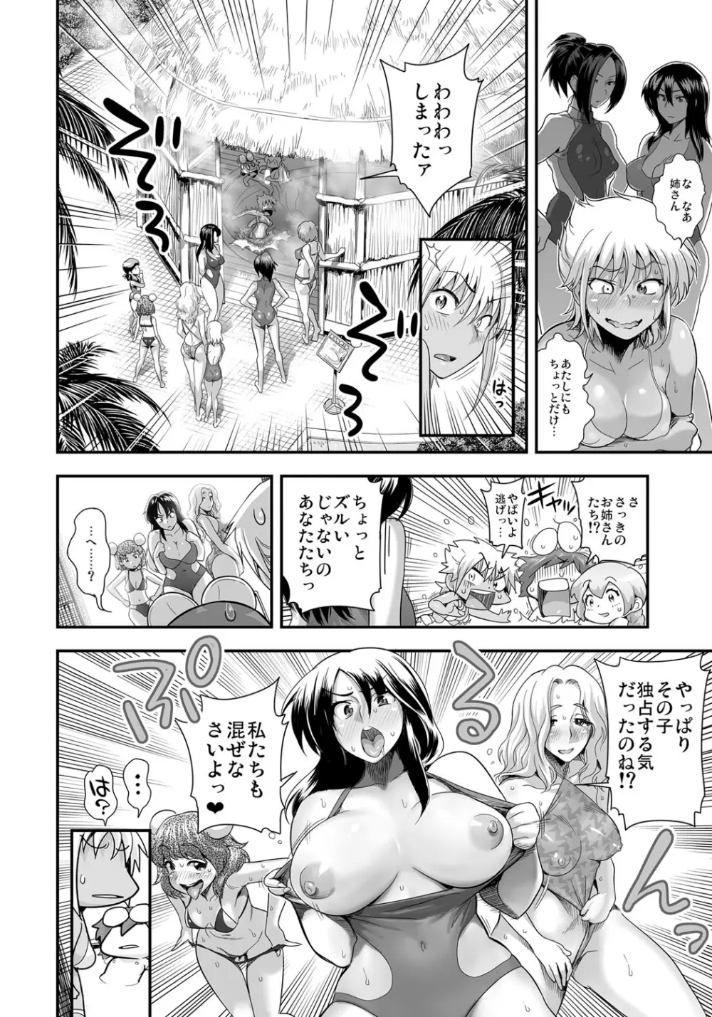 変身!? すけこまっス!! 第3話 ガブガブハーレム?危険なお漏らしプールサイド。 Page.7