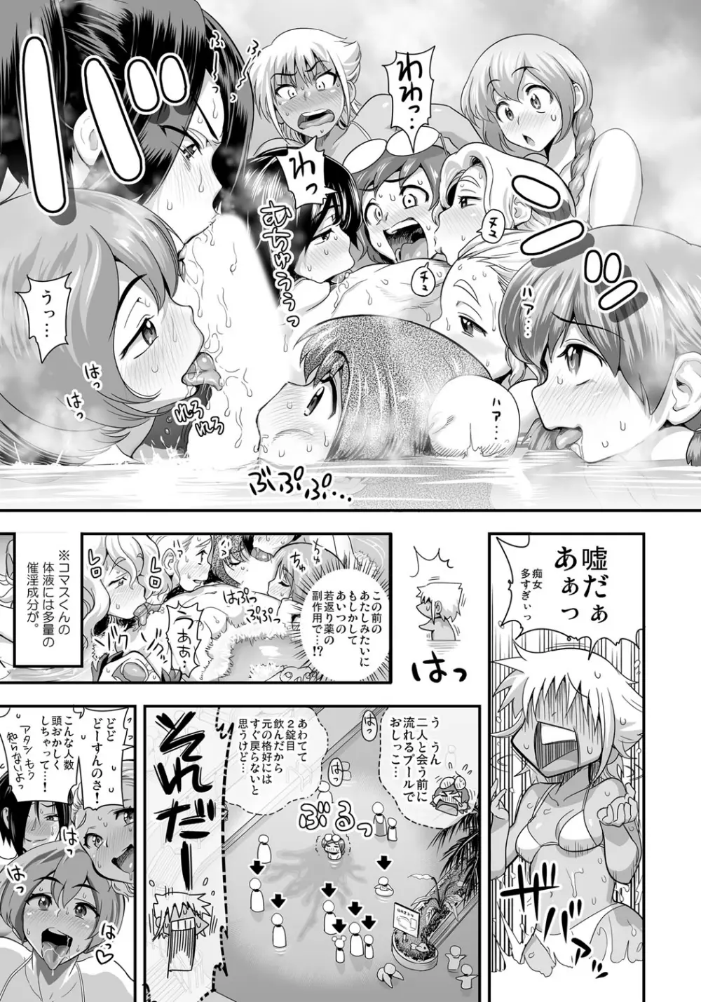 変身!? すけこまっス!! 第3話 ガブガブハーレム?危険なお漏らしプールサイド。 Page.8