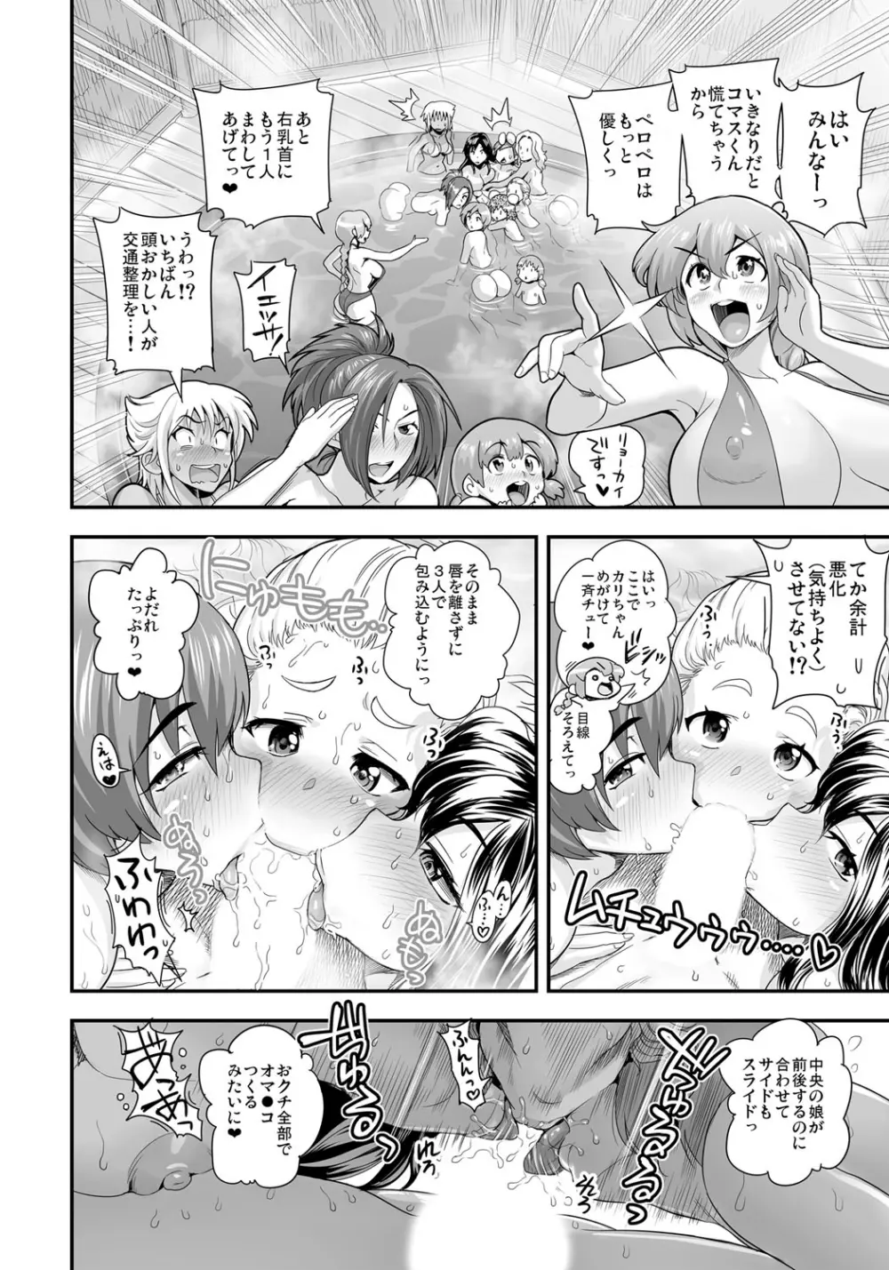 変身!? すけこまっス!! 第3話 ガブガブハーレム?危険なお漏らしプールサイド。 Page.9