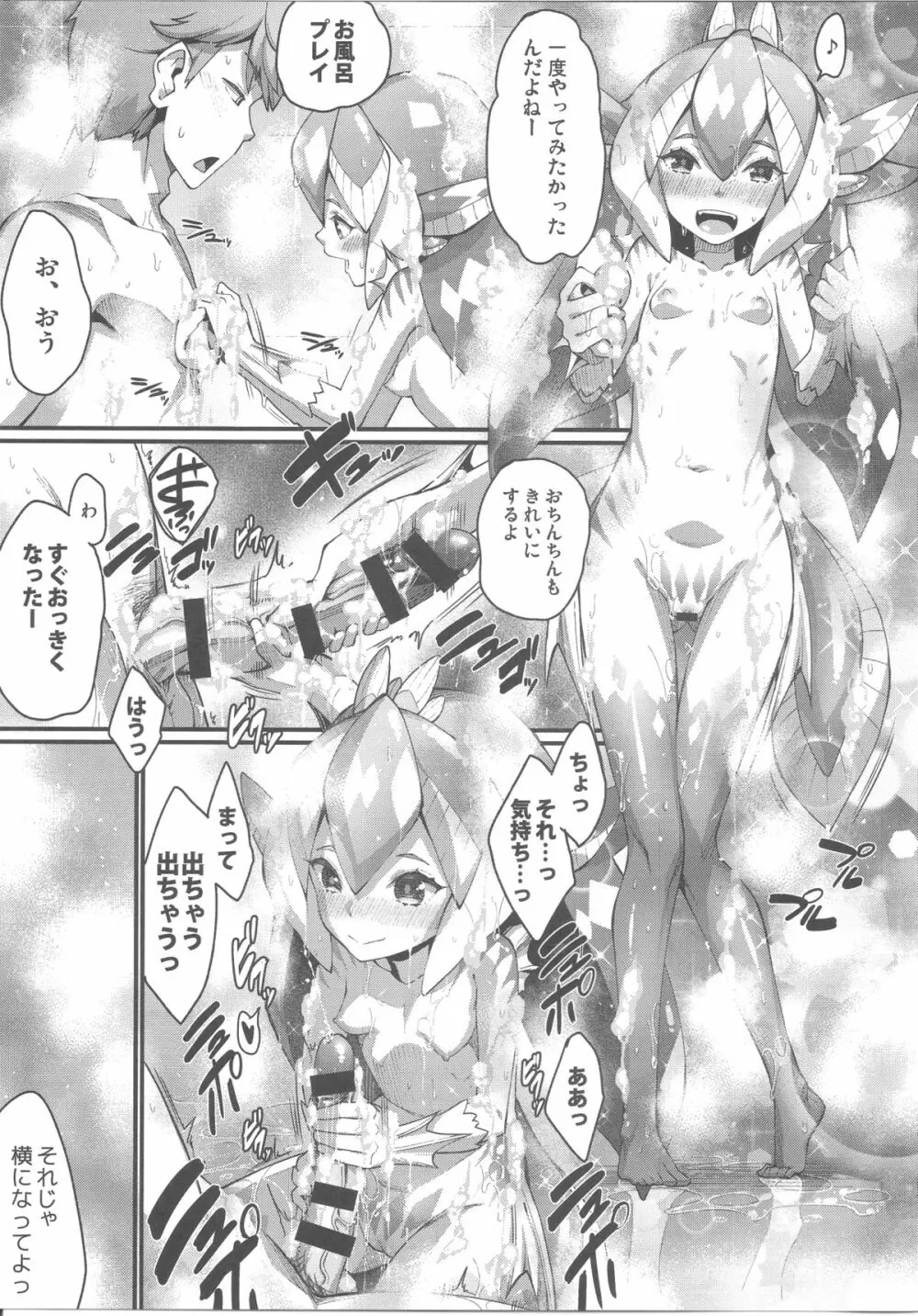 亜人少女譚 vol.5 another Page.20