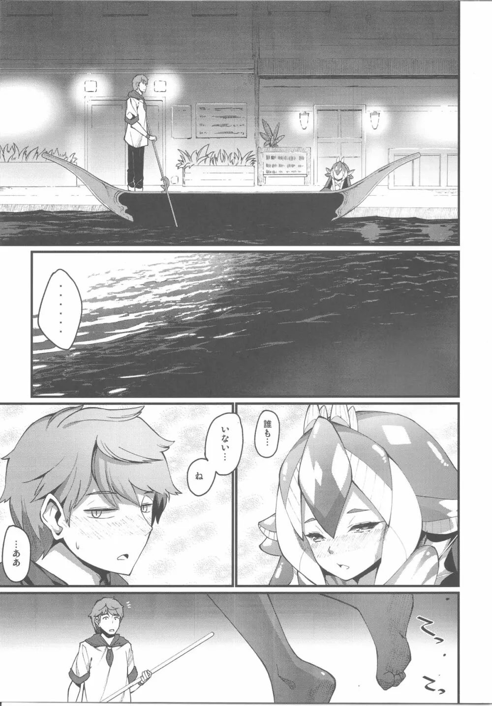 亜人少女譚 vol.5 another Page.4