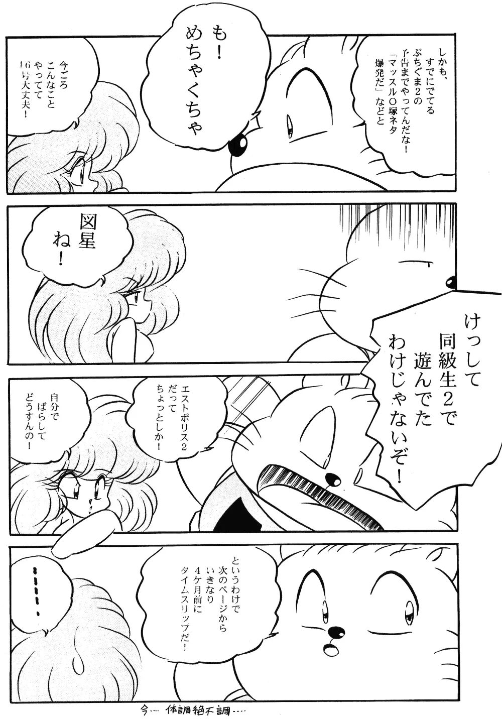 C-COMPANY SPECIAL STAGE 15 Page.3