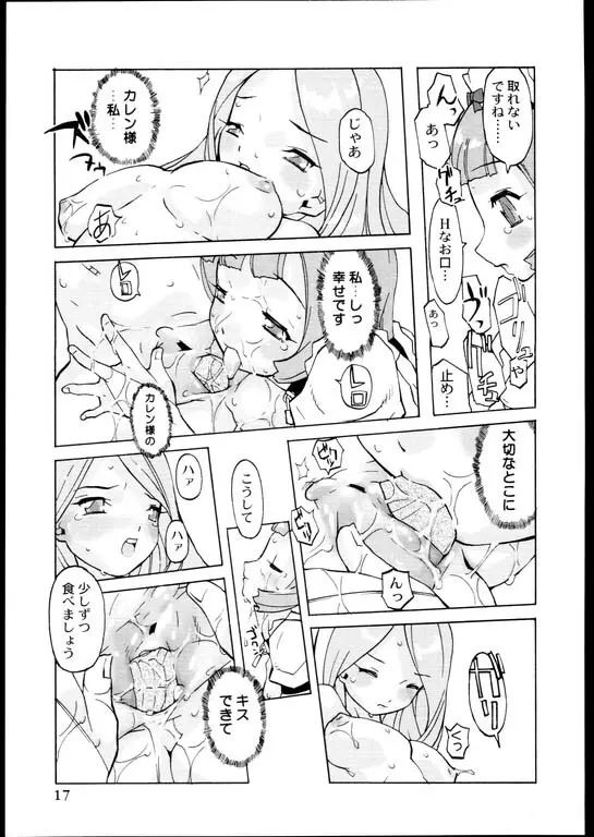 レズスペシャル Page.16