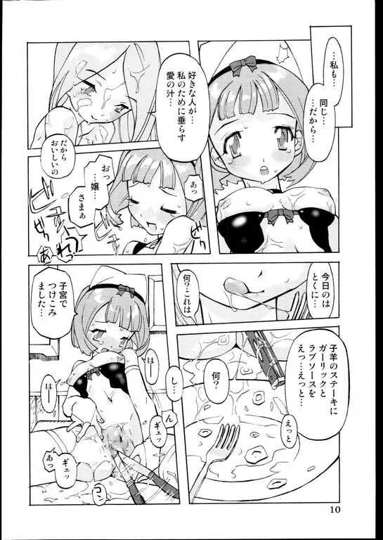 レズスペシャル Page.9