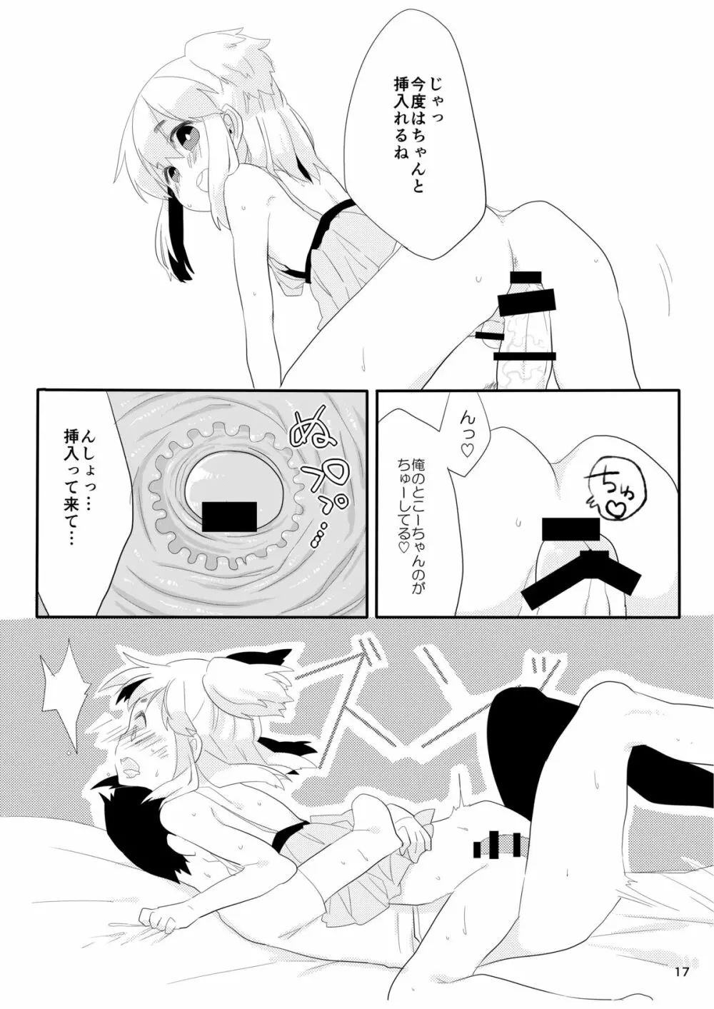 ぼくの彼女。 Page.16