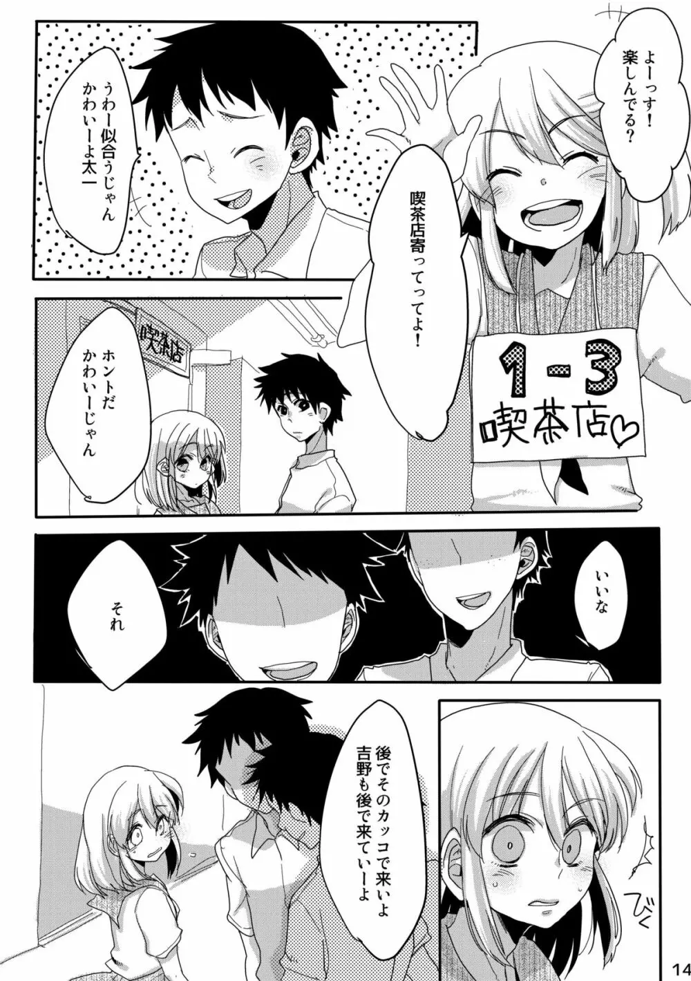 坊主くんに頼み込んで女装してもらいました。 Page.14