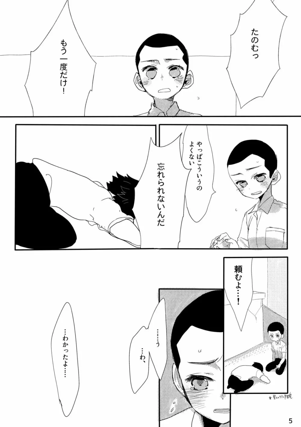 坊主くんに頼み込んで女装してもらいました。 Page.5