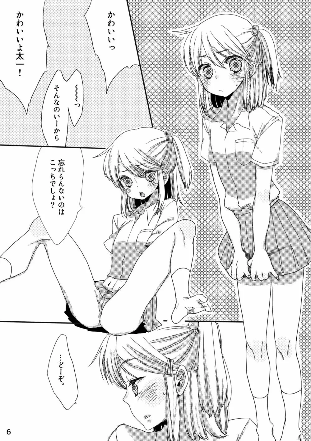 坊主くんに頼み込んで女装してもらいました。 Page.6