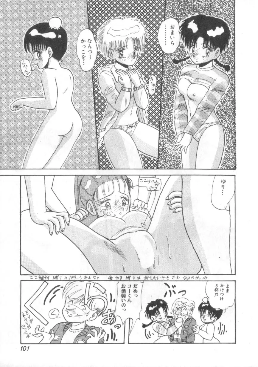 大好きだってば Page.101