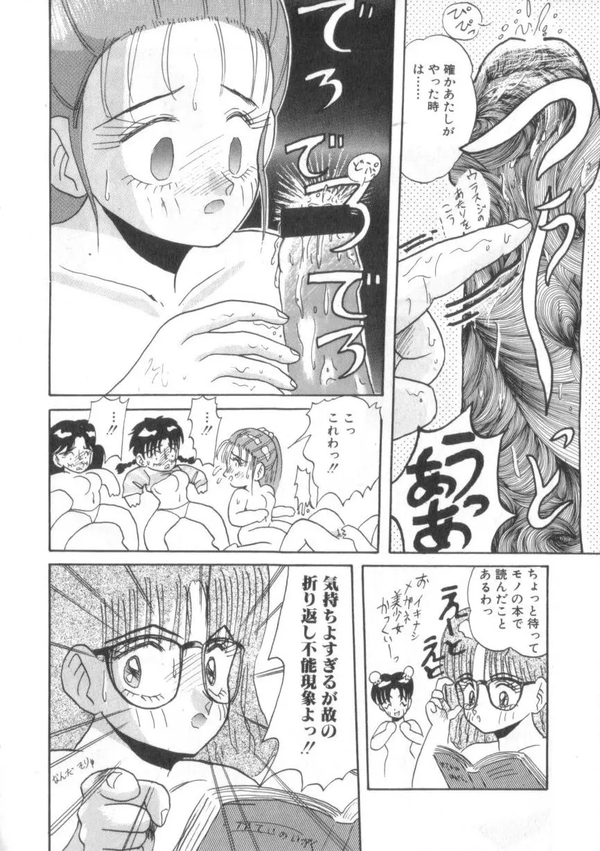 大好きだってば Page.106