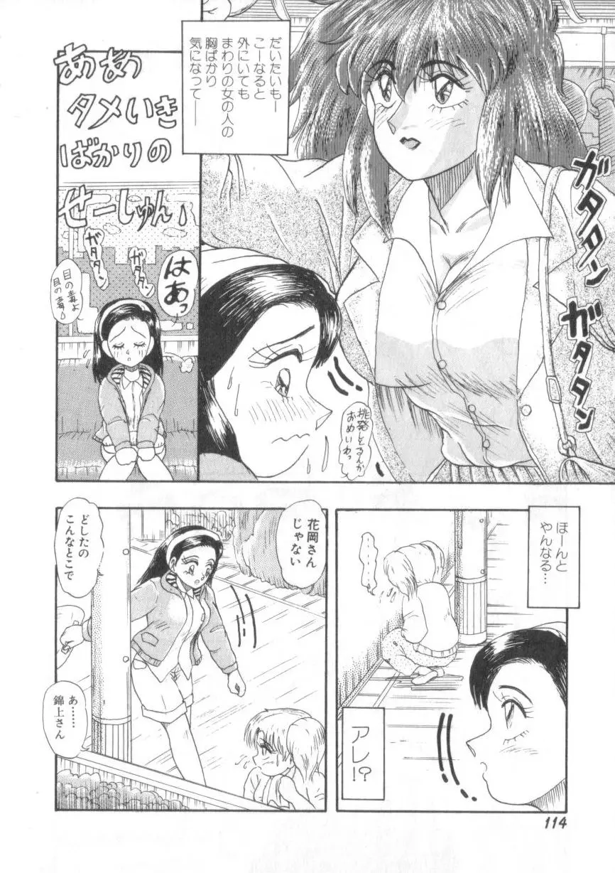 大好きだってば Page.114