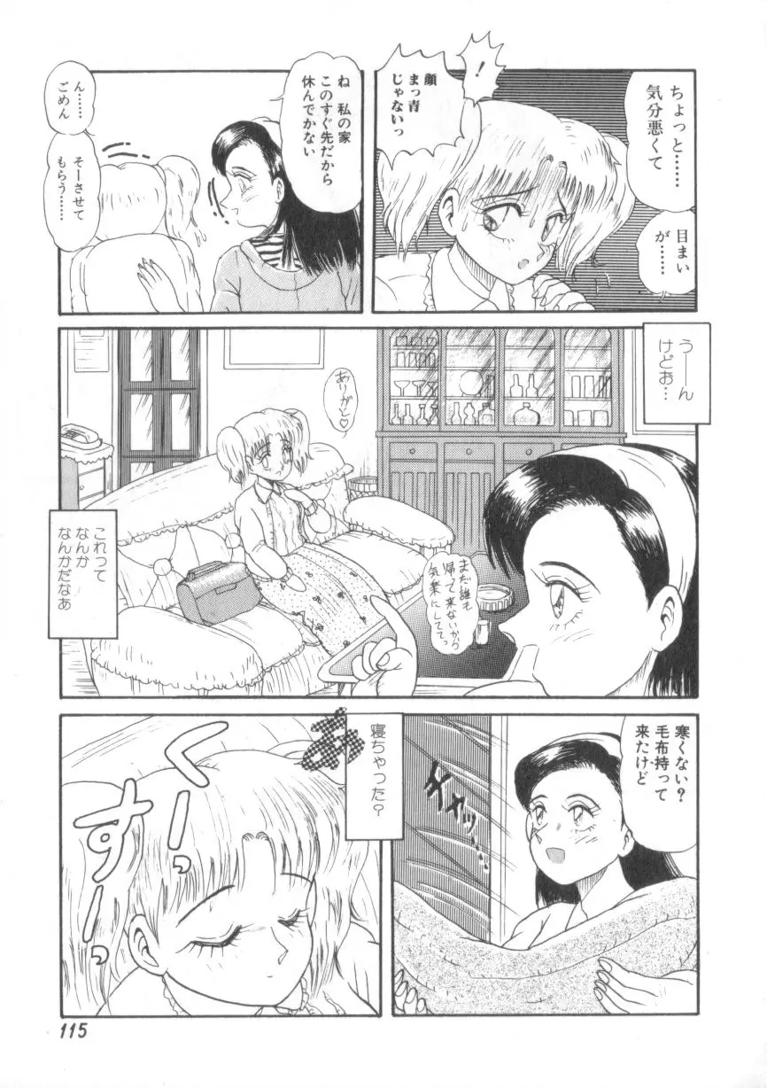 大好きだってば Page.115