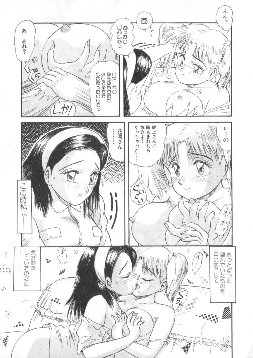 大好きだってば Page.117