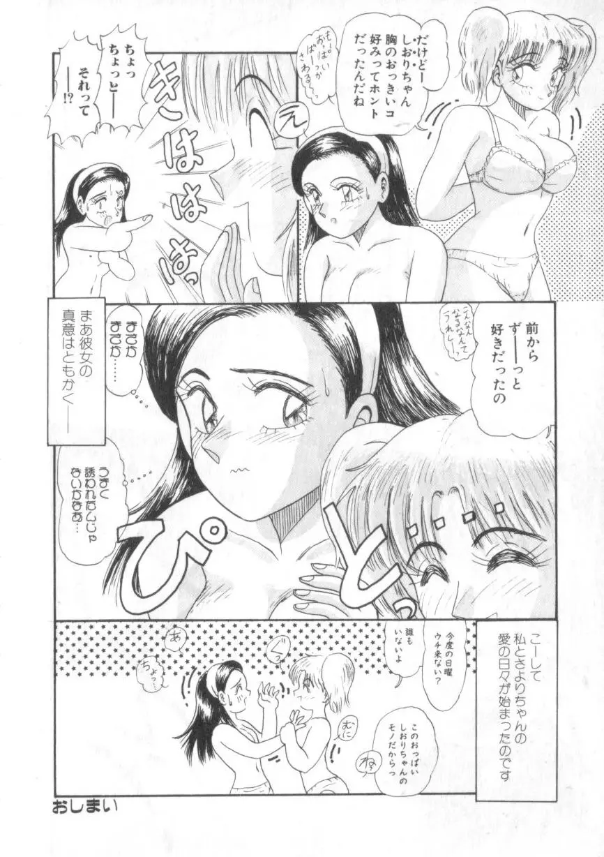 大好きだってば Page.120