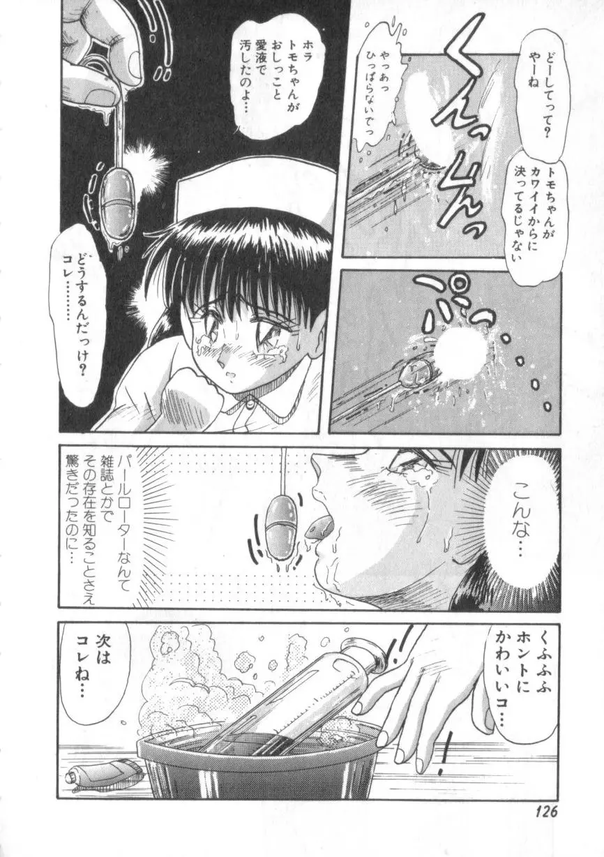 大好きだってば Page.126